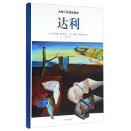 大师名画贴纸游戏：达利