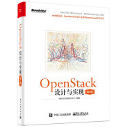 OpenStack设计与实现（第2版）(博文视点出品)