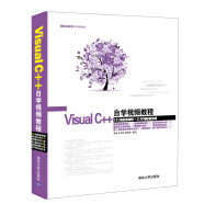 Visual C++自学视频教程（附光盘）