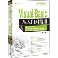 软件开发视频大讲堂：Visual Basic从入门到精通（第3版）（附光盘1张）