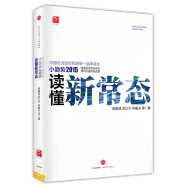 小趋势2015 读懂新常态 吴敬琏厉以宁林毅夫等 中信出版社