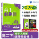 2025版高中必刷题 高二下 化学 选择性必修三 有机化学基础 人教版 教材同步练习册 理想树图书