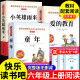 全套3册 爱的教育小英雄雨来童年六年级上册bi读正版的课外书童年书高尔基原著完整版快乐读书吧书籍推荐6上经典阅读书目小学老师