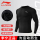 李宁（LI-NING）速干衣男长袖保暖紧身衣冬季健身篮球训练跑步运动高弹训练服