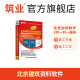 筑业北京建筑工程资料软件2024版 北京资料软件 官方直售含加密锁