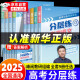 【官方自营-2025新版】高考分层练2025 张雪峰分层练高考数学 高中分层练 分层练高中数学峰阅教研组 语文英语物理 分层训练  高一高二高三分层 练 高中提分笔记张雪峰  新峰阅18套高考 【理科