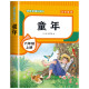 全套4册 童年小英雄雨来六年级上册课外书爱的教育鲁滨逊漂流记 快乐读书吧全套3册完整版原著正版 童年