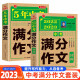 2022-2023年中考满分作文特辑(共2册)5年中考优秀作文书初中作文素材写作技巧训练名校模考真题