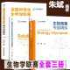 全3册 生物竞赛专题精练+全国中学生生物学联赛理论试卷解析上下册 朱斌 初中高中生物联赛试题真题