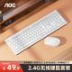 AOC KM402无线键盘鼠标套装 键鼠套装 防溅洒设计 商务办公家用键盘 笔记本台式电脑通用 白色 