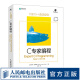 C专家编程 C语言程序设计 编程入门 零基础自学 C和C++经典著作 C程序设计语言 陷阱与缺陷指