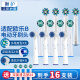 狮护 适配欧乐B/oralB电动牙刷头D12D16D100P2000P40003709等通用替换牙刷头 多角度+清洁+柔软护龈12支装 12支 小巧圆头