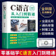 正版C语言从入门到精通c语言程序设计电脑编程入门零基础自学轻松学c语言入门计算机软件程序员开发教程书