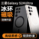 POZZO适用于三星S24Ultra手机壳Galaxy S24Ultra保护套magsafe磁吸磨砂防摔防指纹瓦楞光栅行李箱 透黑