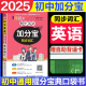 2025版加分宝初中知识手册七八九年级全套小四门基础知识清单考点大全必背古诗文61篇初中知识点汇总小册子道德与法治道法巧学速记中考复习工具书一本全口袋书初一到初三 初中英语【同步词汇】