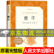 童年高尔基正版书籍 人民文学出版社 六年级上册阅读课外书 小学生课外阅读书籍6年级快乐读书吧推荐书目经典儿童文学读物青少年版 商品系列1为京东配送 自营同仓发货 【单本】童年书籍 高尔基原著