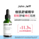 John Jeff1.325%油橄榄精华液(痘皮版)改善肌肤泛红舒缓姐夫 第3代油橄榄50ml(痘肌版)