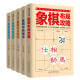 象棋从入门新手到实战高手 儿童象棋入门与提高 少儿象棋从入门到精通丛书入门与技巧制胜杀法布局与定式攻防对决象棋书籍中国象棋书 象棋从入门新手到实战高手5册