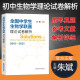 【单本可选】中科大 全国中学生生物学联赛理论试卷解析上下册2001-2021+生物竞赛专题精练 生物学联赛历年真题解析 高中生物竞赛辅导书 中国科学技术大学出版社 生物学联赛理论试卷解析2019-20