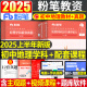 粉笔2025年上半年教师证资格考试用书中学教资笔试教材真题25初中高中英语数学语文化学物理美术生物历史地理政治体育中职科目科三 【初中地理】教材+真题全套4本（科目3）