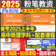 粉笔2025年上半年教师证资格考试用书中学教资笔试教材真题25初中高中英语数学语文化学物理美术生物历史地理政治体育中职科目科三 【高中地理】教材+真题全套4本（科目3）