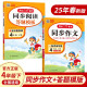 小学生开心同步作文+阅读理解答题模板四年级下册(2册)2025春同步训练思维导图写作技巧素材范文书