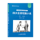 伊索寓言 来川英文原著分级足量阅读 初中高中生英语课外读物 英文书籍中英双语版书籍英语书籍双语读物英语小说 可选套餐：童话故事 短篇小说 汤姆索亚历险记 老人与海等 1本：短篇小说（四位世界短篇名家的