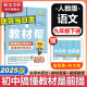 【京东快递包邮】教材帮九年级下册2025新版教材帮九年级同步教材全解读课堂笔记人教版可用9年级上下册同步可选中考初中三年级天星教育九年级 下册【语文】人教版