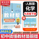 【京东快递包邮】教材帮九年级下册2025新版教材帮九年级同步教材全解读课堂笔记人教版可用9年级上下册同步可选中考初中三年级天星教育九年级 下册【化学】人教版