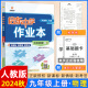 2025新版启东中学作业本九年级上册数学物理化学语文英语人教版北师版 江苏专版启东9上初三九年级上册课时作业本同步训练 9上【物理】2025人教版