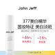 John Jeff377美白祛斑面部精华液祛黄提亮肤色淡化红痘印淡斑姐夫 0.499%377精华液 50ml