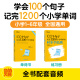 2025新东方100个句子记完1200个小学英语单词必背英语词汇语法短句一二三四五六年级小学英语语法记忆小升初小学教辅书俞敏洪推荐 【2本】100个句子学单词+单词学练测