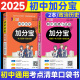 2025版加分宝初中知识手册七八九年级全套小四门基础知识清单考点大全必背古诗文61篇初中知识点汇总小册子道德与法治道法巧学速记中考复习工具书一本全口袋书初一到初三 【2本】初中政治+历史