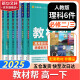 【科目自选 京东包邮】教材帮2025高一上下册高中教材帮必修二2二册必修一1必修三必修3京东快递包邮高一上册高中必修一必修1一册高中人教版新高考高1课本同步教辅讲解辅导书资料书必修课本天星教育高中教辅