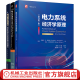 官网 电力市场 理论与应用+电力现货市场导论 信息驱动增长的交易策略与盈利模式+电力系统经济学原理 套装全3册 电力市场基本概念和原理 电力市场入门书籍