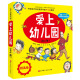 爱上幼儿园(共6册)寒假阅读寒假课外书课外寒假自主阅读假期读物省钱卡