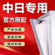 中日冰箱密封条门胶条原厂配件大全门封条磁性皮条冰柜盖密封圈通用BCD门缝边条吸力磁条压条更换除霉 上门封条【告知型号】