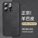 尚苏 适用于 iPhone13ProMax手机壳苹果13promax保护套防摔镜头全包简约轻奢羊巴皮硅胶外壳女男款黑色