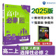 2025版高中必刷题 高二上 化学 选择性必修二 物质结构与性质 人教版 教材同步练习册 理想树图书