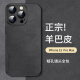 尚苏 适用 iPhone15ProMax手机壳苹果15promax保护套防摔镜头全包iPhone轻奢羊巴皮女男款皮外壳黑色