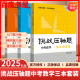 自选】2024正版挑战压轴题中考数学物理化学强化训练轻松入门精讲解读篇 初中难题大题复习提优冲刺训练习册讲解资料书 25版【数学】入门（24版）+精讲+强化篇3本套装