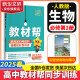 【科目自选 京东包邮】教材帮2025高一上下册高中教材帮必修二2二册必修一1必修三必修3京东快递包邮高一上册高中必修一必修1一册高中人教版新高考高1课本同步教辅讲解辅导书资料书必修课本天星教育高中教辅