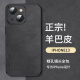 尚苏 适用于 iPhone13手机壳苹果13保护套防摔镜头全包软壳简约轻奢羊巴皮硅胶外壳女男款皮套黑色