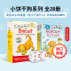 【全新】英文原版进口 Biscuit 小饼干狗英文 大全套28册（18册盒装+8册My First+2册Level 1） I Can Read系列 分级阅读绘本