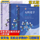 无机化学 宋天佑 第五版第5版上册下册教材+习题解答 全3册 高等教育出版社 武汉南开吉林大学三校合编 张丽荣 程鹏 程功臻 徐家宁 王莉 考研教材 全3册 无机化学（第五版）上下册+习题解答