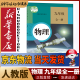 新华书店九年级上册下册全一册物理书人教版初三上下全一册物理书课本教材教科书9年级初3上下学期物理课本人民教育出版社2024正版新版复习预习用书