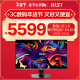 微星（MSI）31.5英寸 4K 量子点 OLED 240Hz 0.03ms(GTG) HDR400 游戏电竞显示器屏 MAG 321UPX QD-OLED