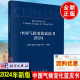 2024年新版 中国气候变化蓝皮书2024中国气象局气候变化中心年度报告大气海洋冰冻圈陆面防灾减灾生态文明科研业务书籍科学出版社