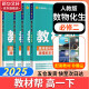 【科目自选 京东包邮】教材帮2025高一上下册高中教材帮必修二2二册必修一1必修三必修3京东快递包邮高一上册高中必修一必修1一册高中人教版新高考高1课本同步教辅讲解辅导书资料书必修课本天星教育高中教辅