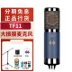 德律风根（TELEFUNKEN） TF11 TF51 TF47心型指向录音大振膜电容麦克风电子管高端录音棚录音直播话筒套装 TF11